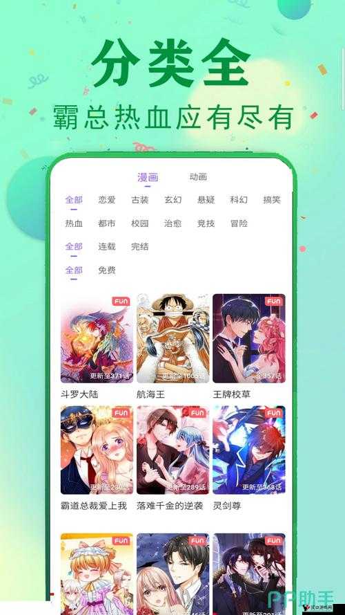 免费漫画大全动漫 APP 软件下载安装:畅享精彩漫画世界