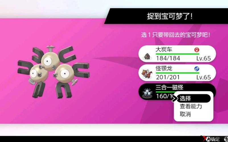精灵宝可梦GO三合一磁怪坐标探寻与捕捉策略