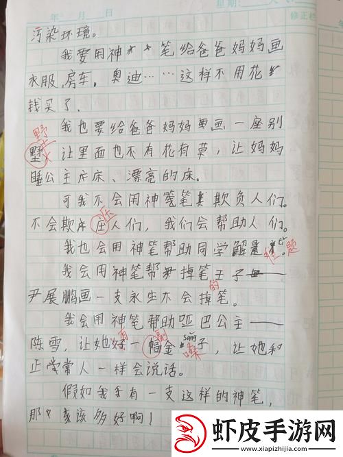 “神奇神笔