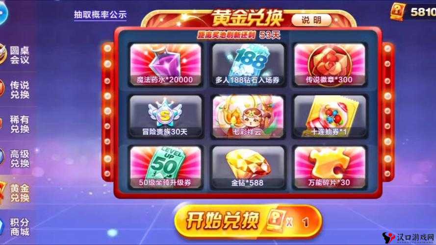 天天酷跑第九期黄金奖池大揭秘,抽奖顺序与奖池内容全览