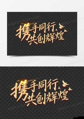 两人一起到达巅峰:携手共进铸就辉煌