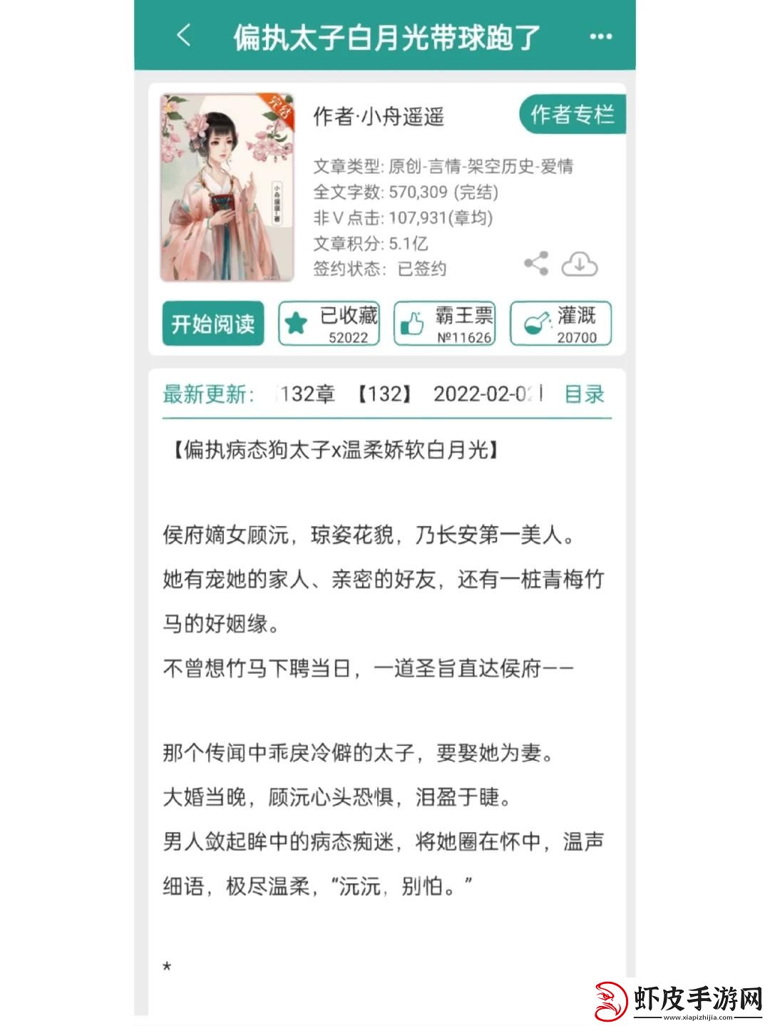 科技界的“偏执太子”惨遭“白月光”背叛