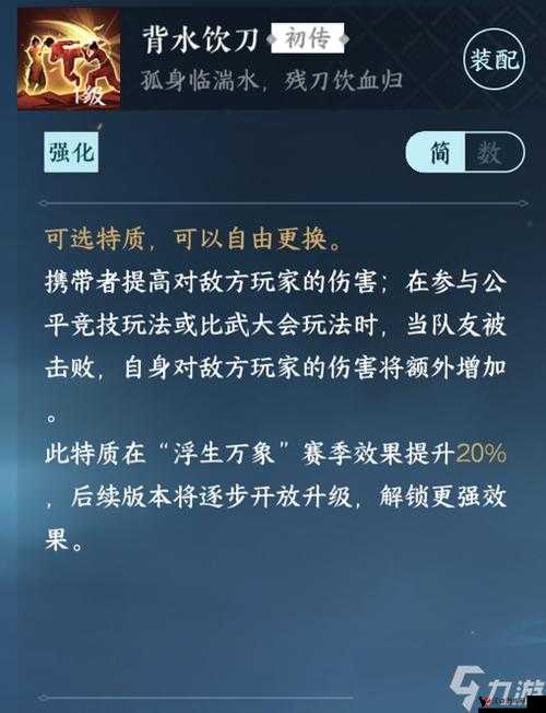 《逆水寒手游》独特技能背水饮刀获取攻略:图文详解轻松上手,你不可错过的战斗利器获取指南
