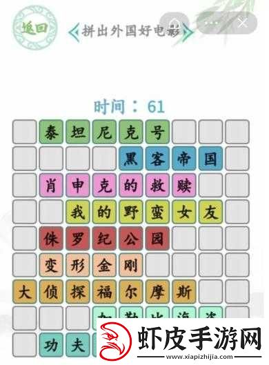 汉字找茬王拼好剧通关攻略