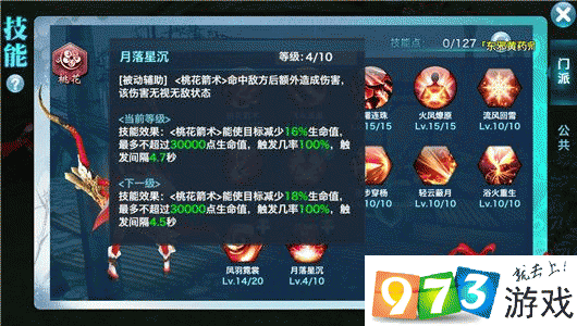 剑侠情缘手游桃花武器洗练与技巧介绍