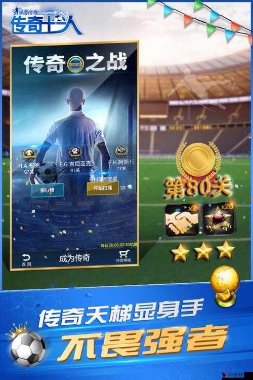 足球经理绿茵传奇礼包领取全攻略