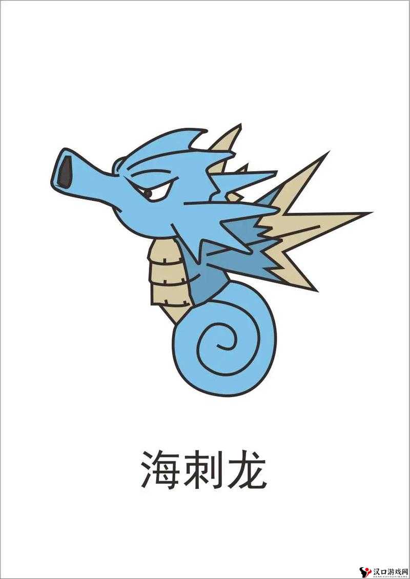 精灵宝可梦GO海刺龙坐标探寻与捕捉策略