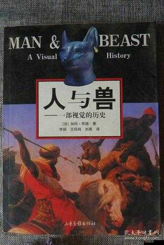欧美人与兽性:探究其背后的文化和心理根源