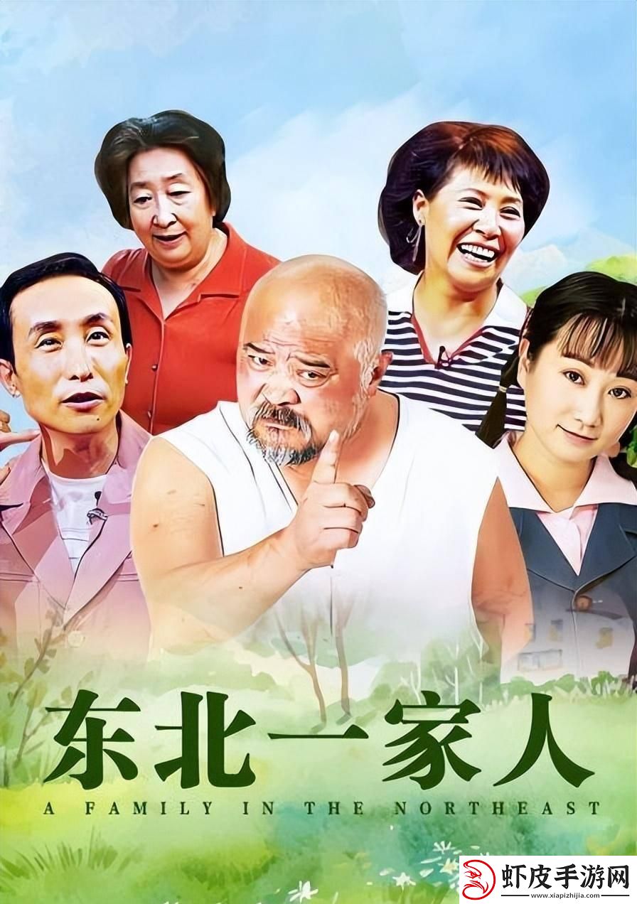 逗趣东北