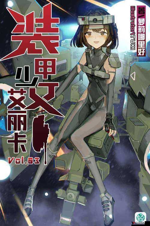 《装甲少女：军事知识百科与次元文化交融的魅力世界》