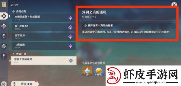原神浮羽之滨的迷局任务攻略
