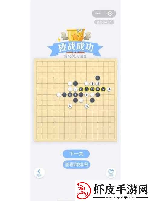 微信欢乐残局普通第92关攻略