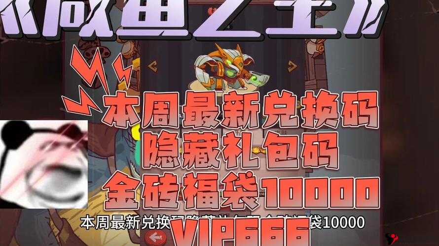 《咸鱼之王牛魔王皮肤兑换码分享,最新皮肤激活码览》