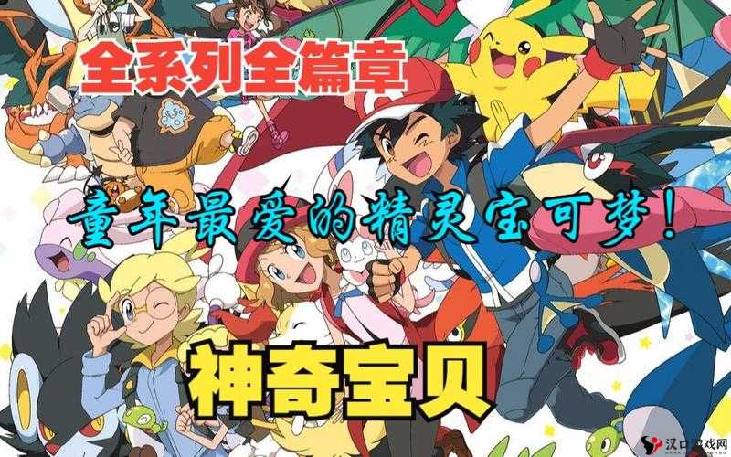 《星战队逆袭之路:神奇宝贝绿宝石中的不屈荣光》