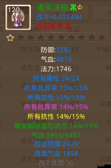 问道手游抗性和防御对比分析
