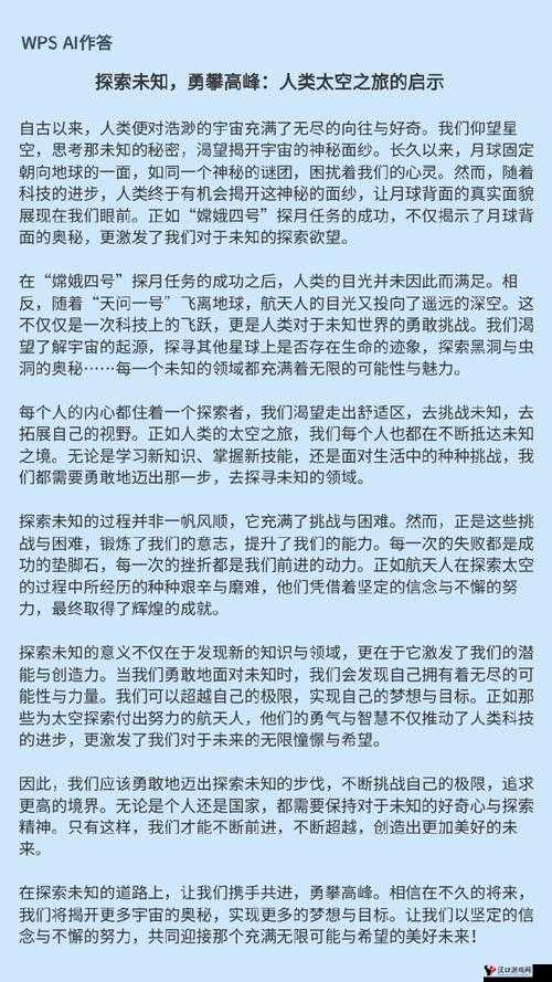 17c 一起 探索未知世界的奇妙冒险之旅