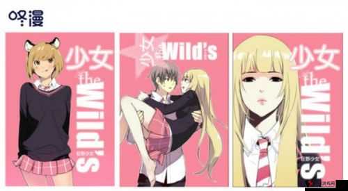 狂野少女电影在线观看国语版:精彩不容错过