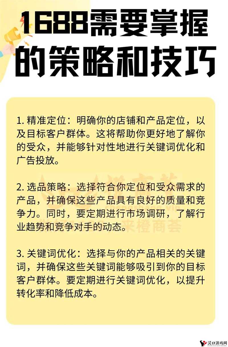 成品网站 1688 入门如何：快速掌握的技巧