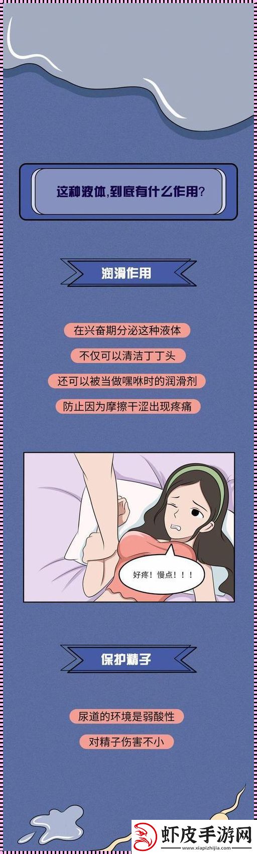 激动下的透明液体传奇