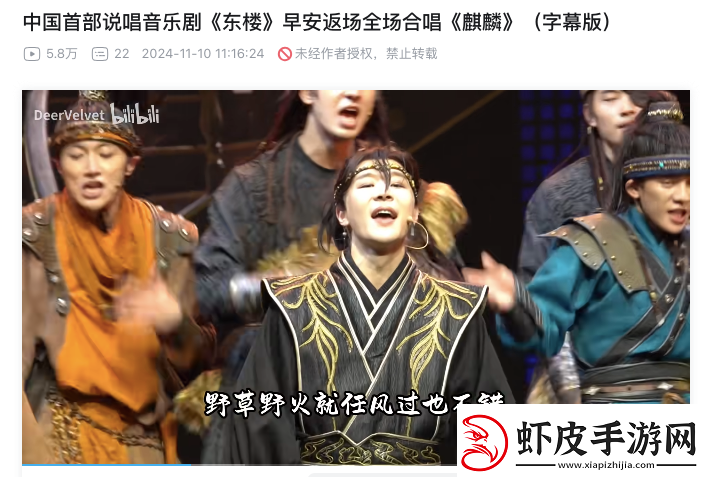 东楼后中文说唱迎来专属音乐剧