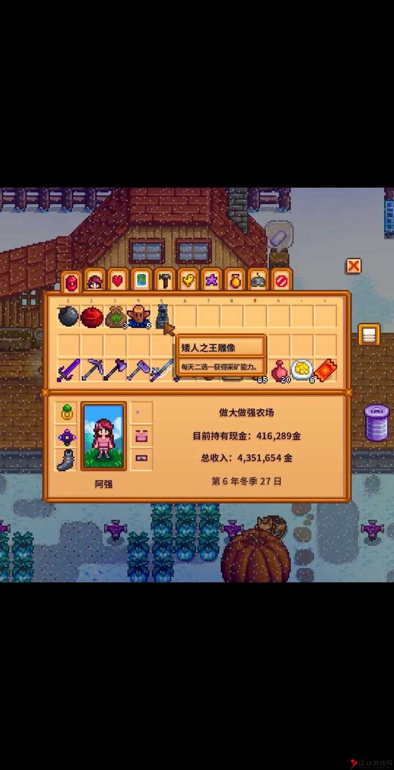 《星露谷物语》游戏攻略:矮人之王雕像功能揭秘及作用详解