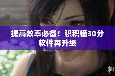 积积桶肤肤的免费软件大全泡芙:丰富资源等你来探索