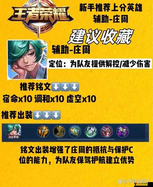 王者荣耀庄周深度解析，属性技能与实战应用