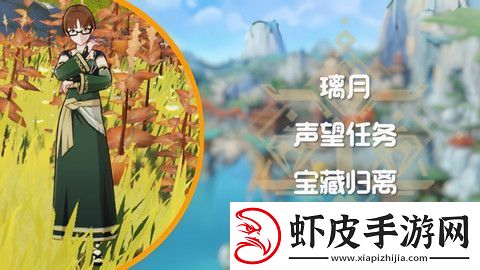 原神宝藏归离任务最全攻略