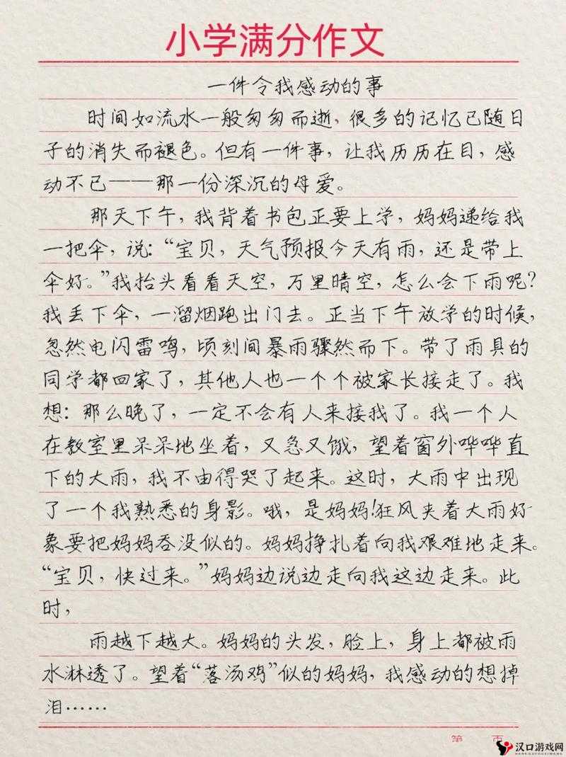 被主人罚一整天的小作文 300 字:一段令人深思的经历