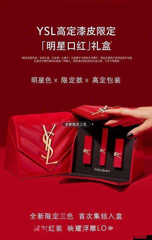千人千色 YSL 限定更新了:全新魅力来袭