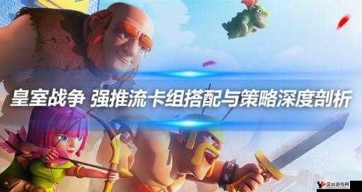 皇室战争双坦三枪流卡组推荐与实战打法解析