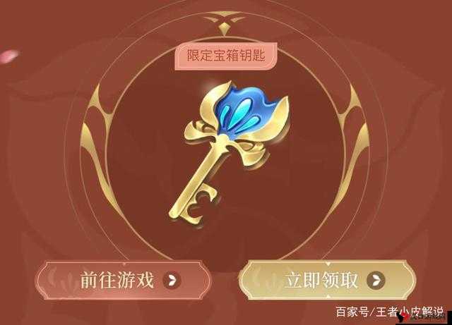 王者荣耀宝箱钥匙,解锁珍稀皮肤的神秘钥匙