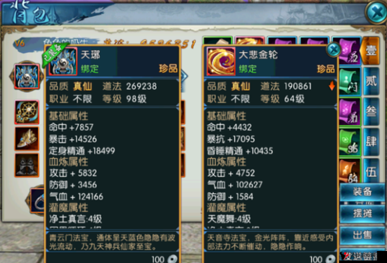 诛仙手游大悲金轮怎么样,技能属性及获取方法介绍