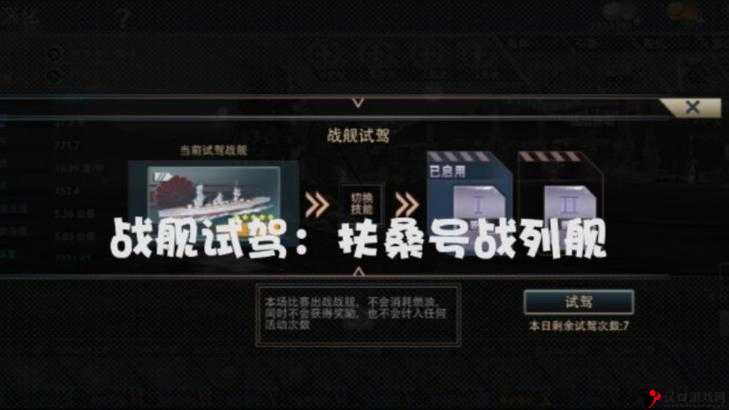 《巅峰战舰中的传奇：扶桑号的自述》