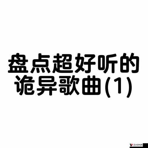 啊一啊一啊一哦是什么音乐:探寻其魅力所在