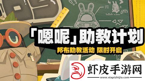 绝区零嗯呐助教计划第三天怎么过