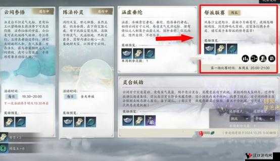 诛仙手游帮派宣战玩法详解