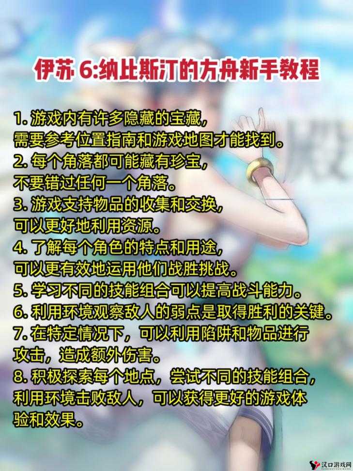 伊苏 6 纳比斯汀的方舟终章剧情流程详细攻略及精美图文解析