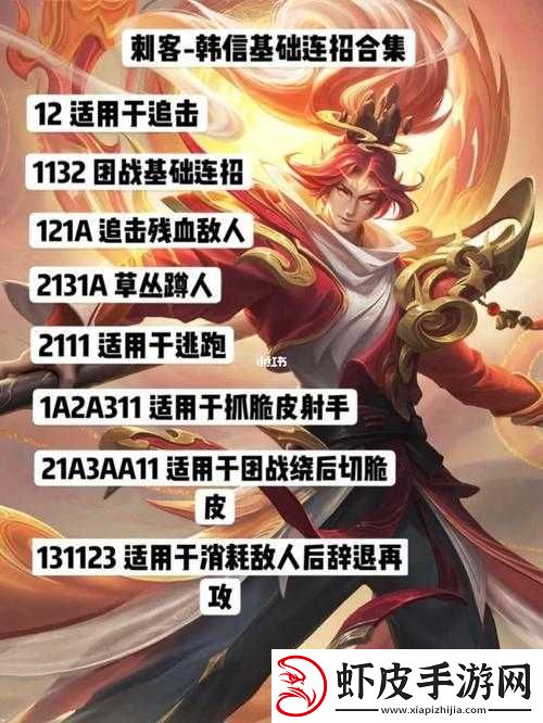 想知道韩信的连招口诀吗