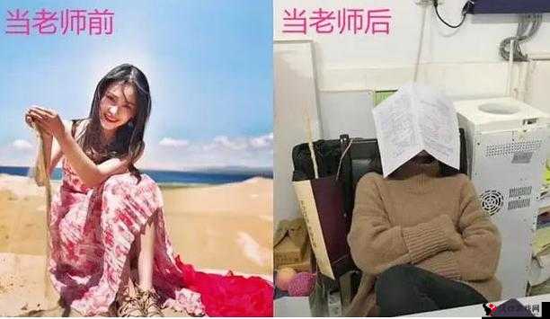 当班主任前后女教师的形象变化:从优雅到忙碌