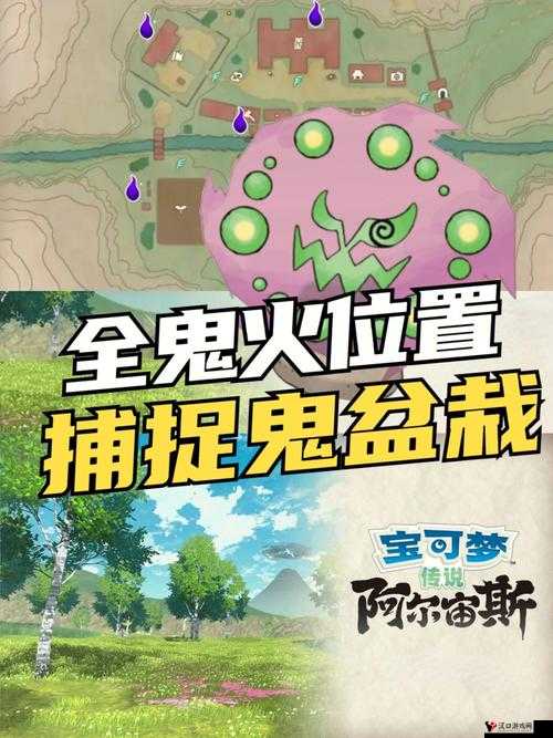 精灵宝可梦GO鬼斯坐标探寻与捕捉策略