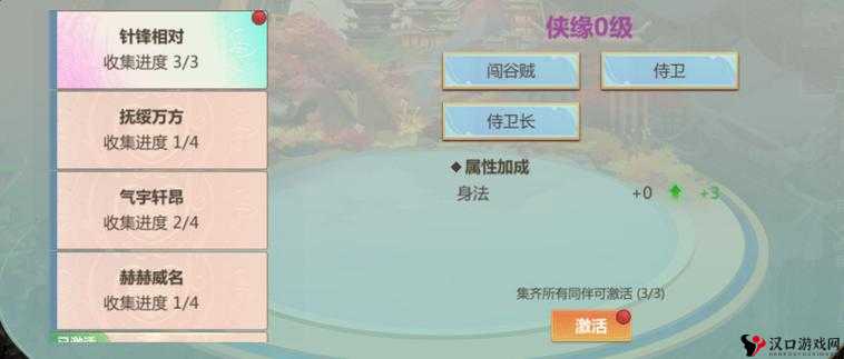 剑侠手游:如何升级同伴?同伴系统玩法全面解析