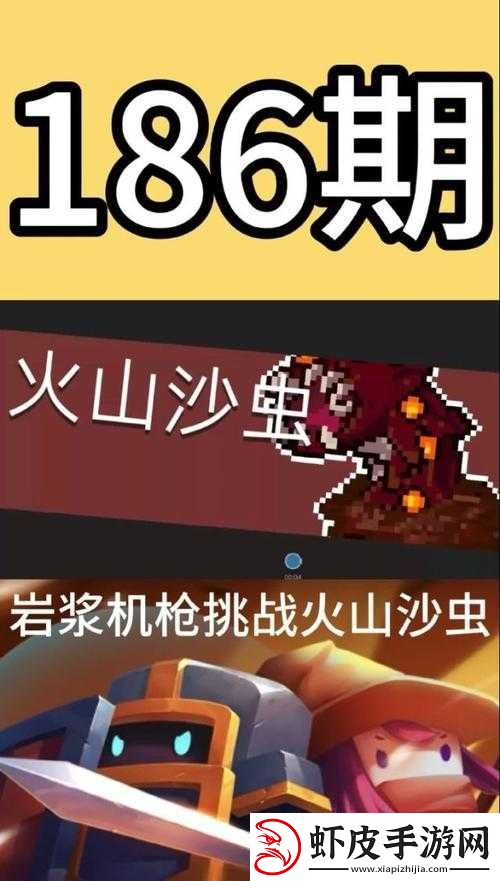元气骑士火山沙虫挑战攻略