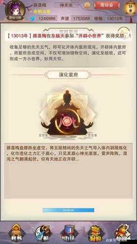 探究修真紫府奥秘：功能与意义深度解析