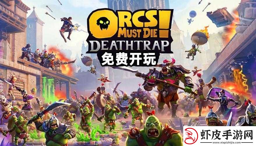 兽人必须死