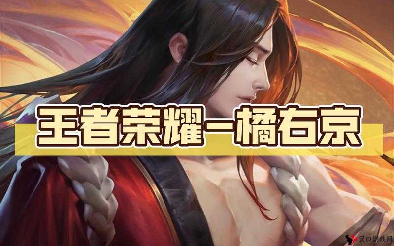 王者荣耀橘右京和兰陵王哪个好,橘右京兰陵王对比
