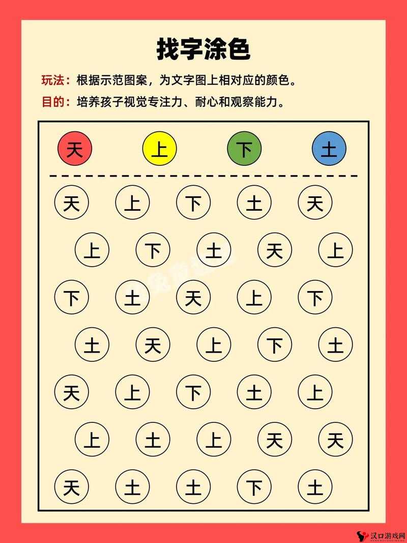 《汉字找茬王：学生记忆攻略，轻松提升汉字记忆能力》