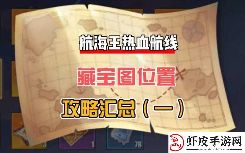 航海王热血航线叙旧剧情图鉴大全