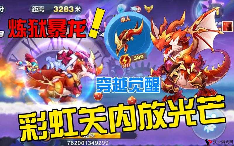 天天酷跑炼狱暴龙震撼来袭,上线时间大揭秘!
