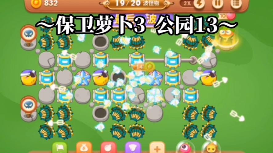 保卫萝卜3公园攻略大全,公园主题全关卡图文攻略
